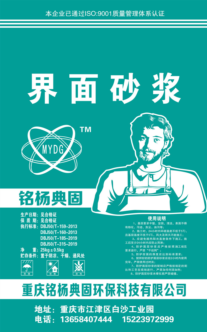 界面砂漿