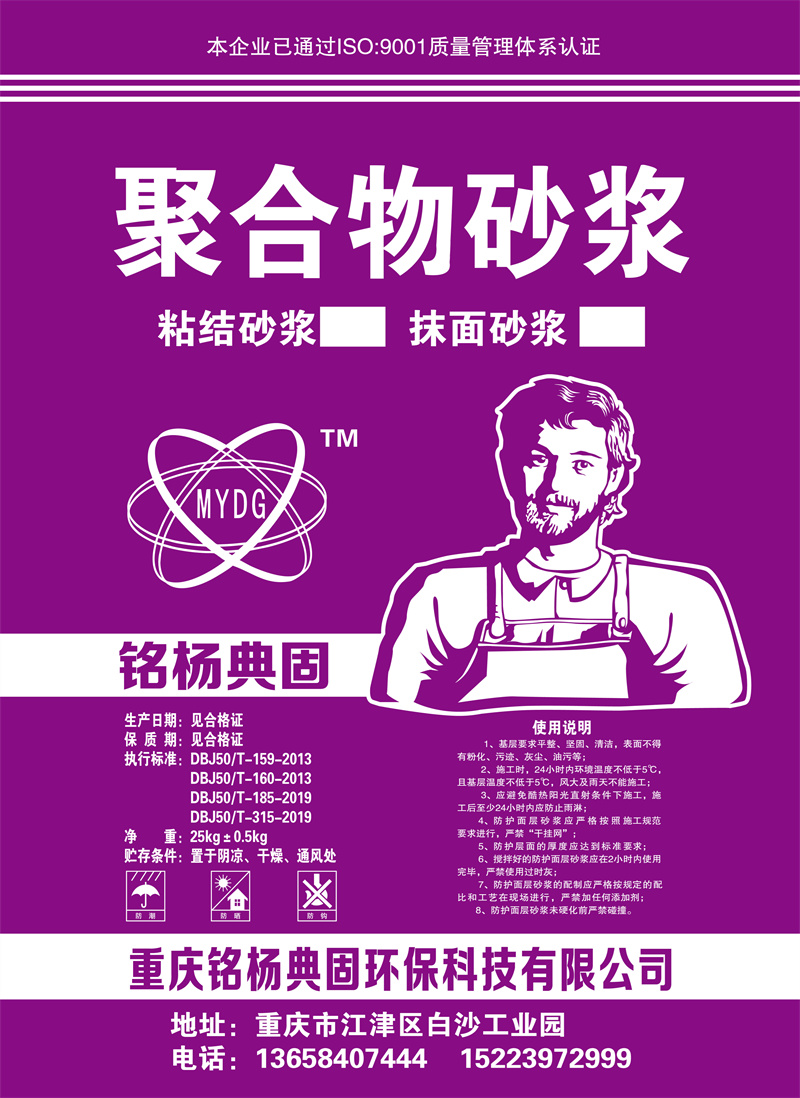 聚合物砂漿