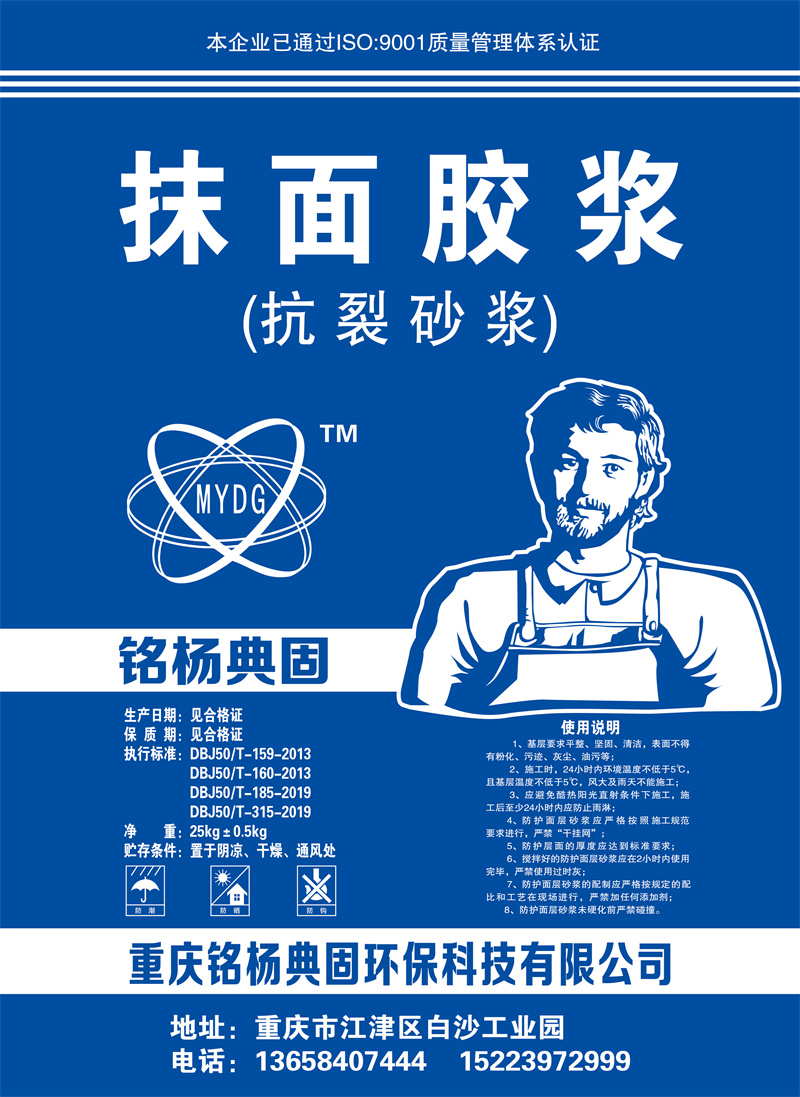 抹面膠漿