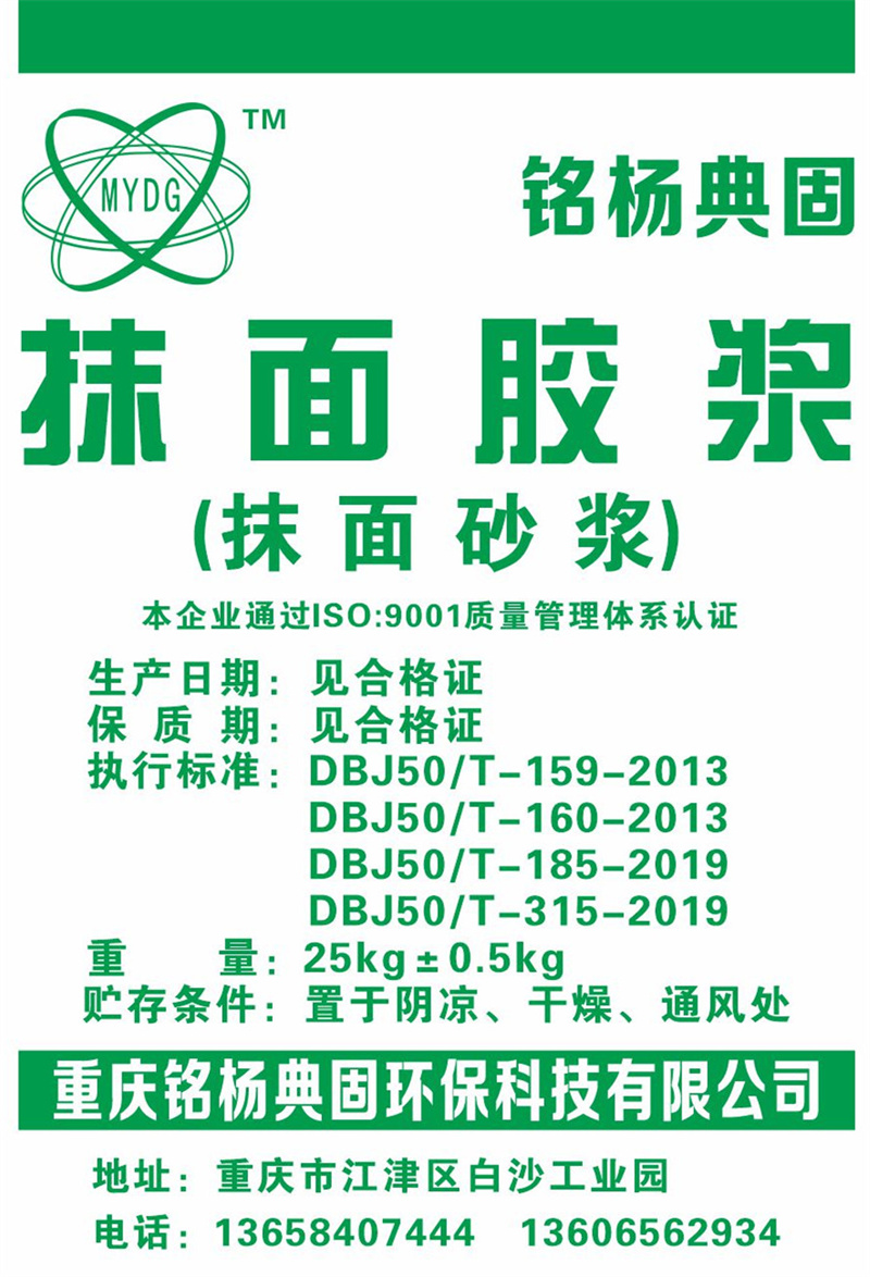 抹面砂漿